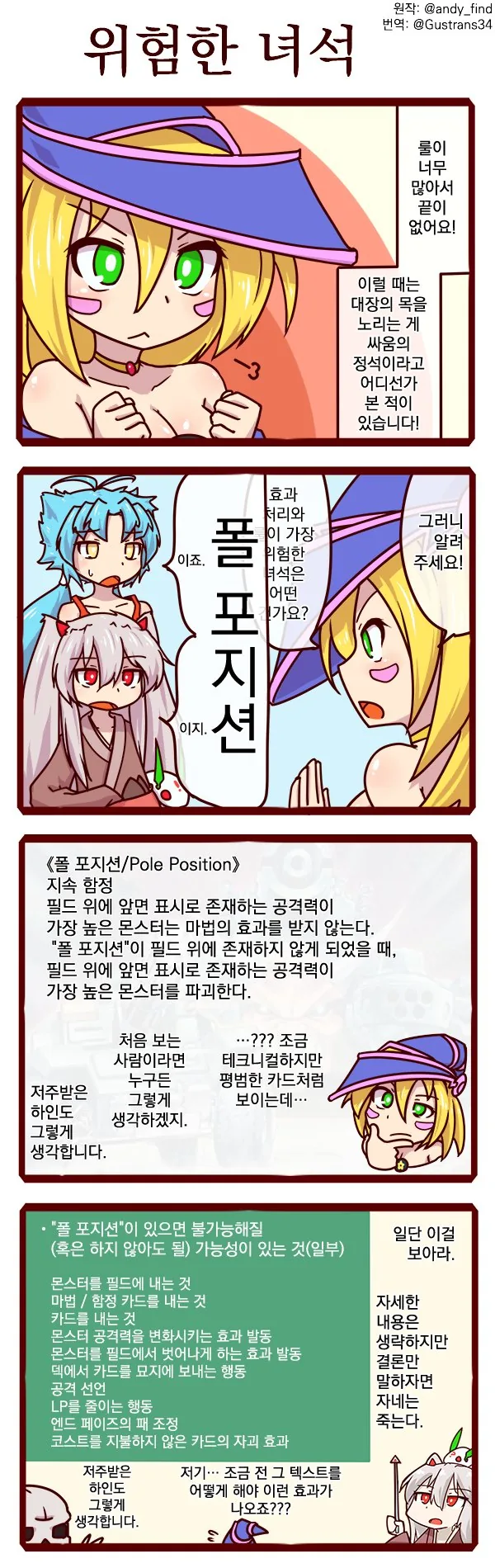 [유희왕]블랙 매지션 걸이 룰 설명하는 만화.manga