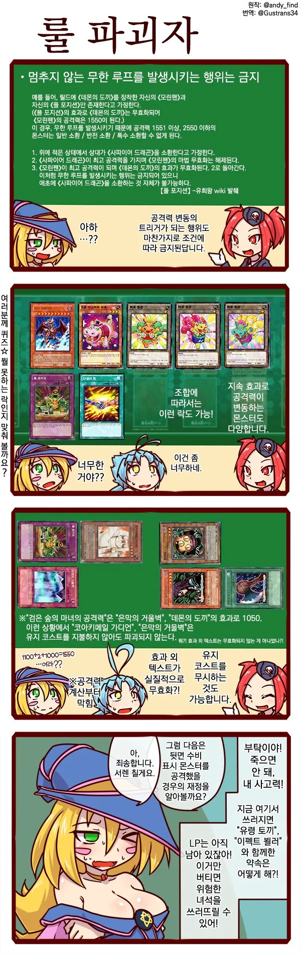[유희왕]블랙 매지션 걸이 룰 설명하는 만화.manga - 이미지 2