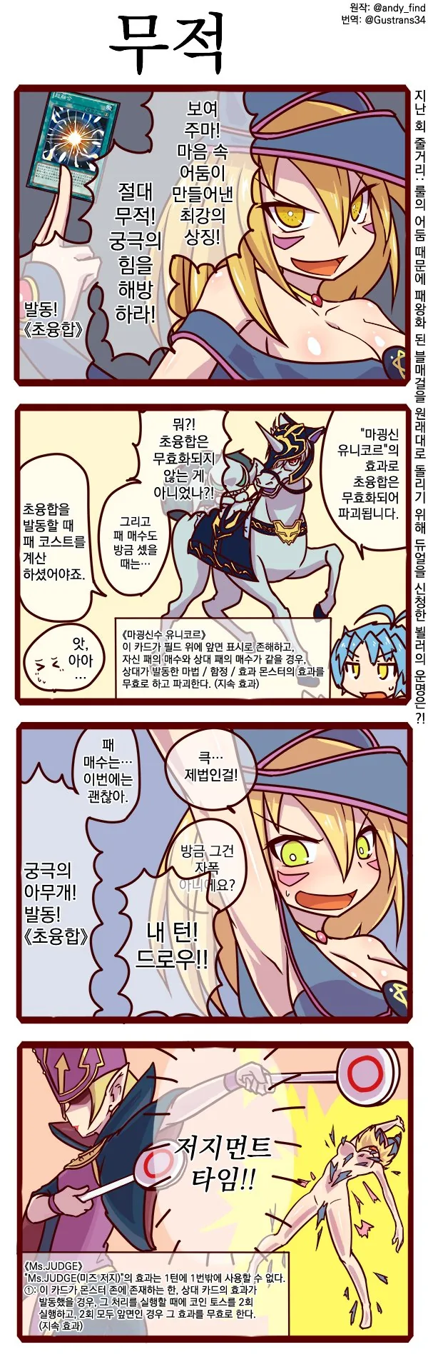 [유희왕]블랙 매지션 걸이 룰 설명하는 만화.manga - 이미지 4