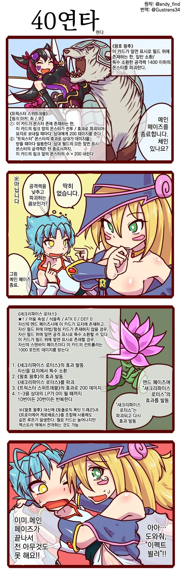[유희왕]블랙 매지션 걸이 룰 설명하는 만화.manga - 이미지 6