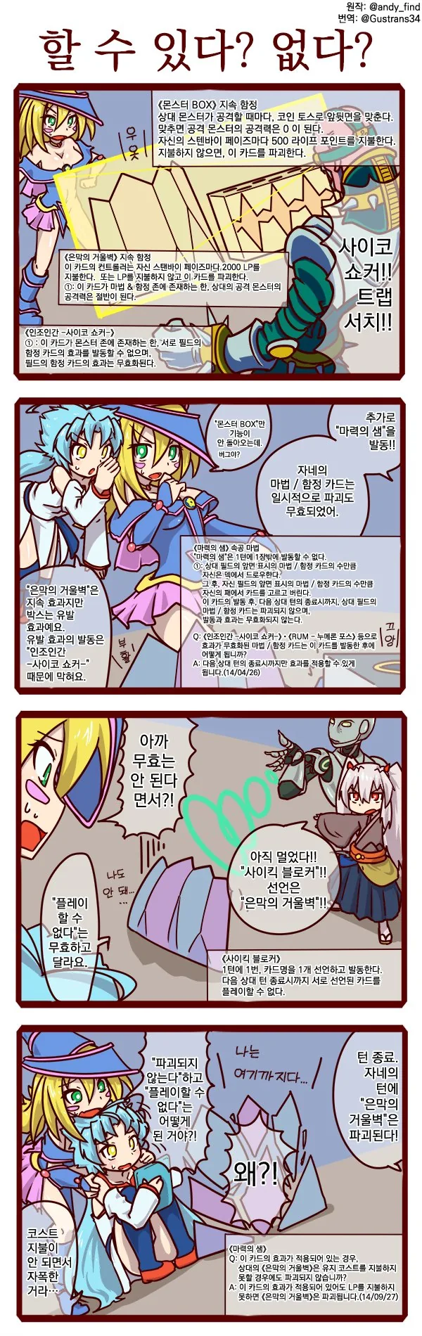 [유희왕]블랙 매지션 걸이 룰 설명하는 만화.manga - 이미지 7