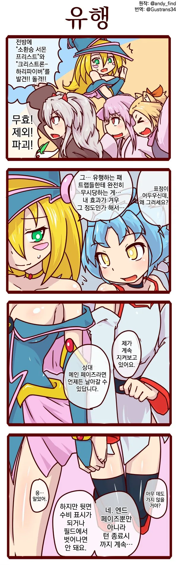 [유희왕]블랙 매지션 걸이 룰 설명하는 만화.manga - 이미지 10