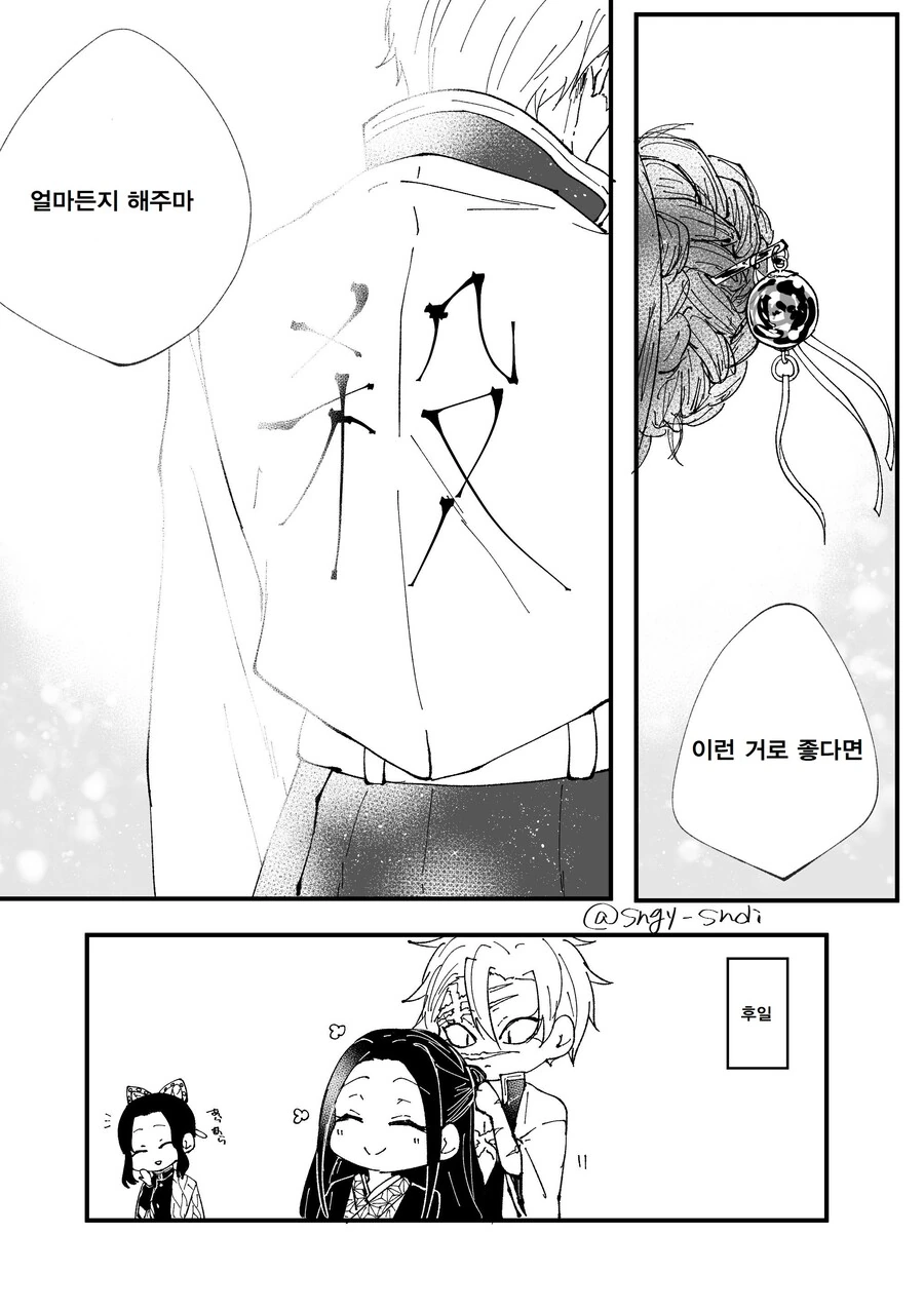 귀멸) 네즈코 머리 손질해 주는 풍주 만화 - 이미지 6