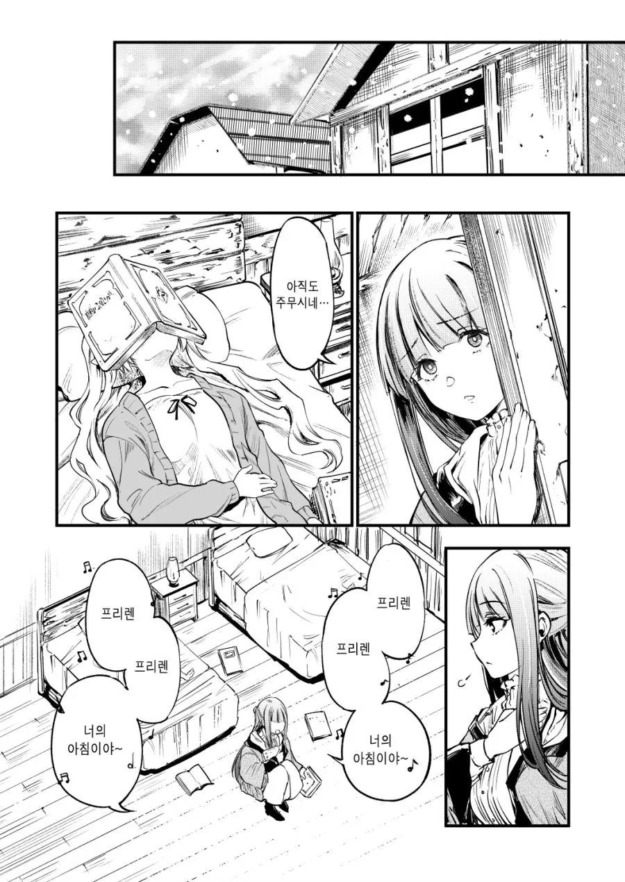 (프리렌) 왜 일찍 일어나고 난리야.manhwa - 이미지 2