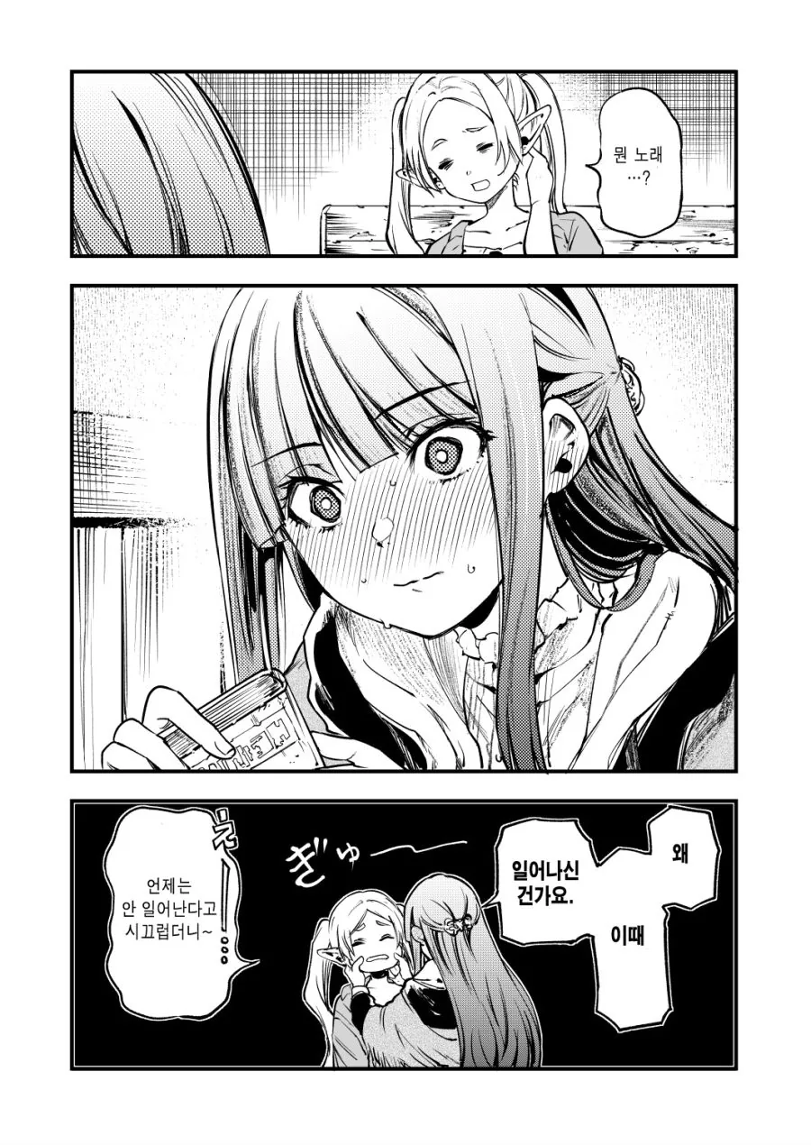 (프리렌) 왜 일찍 일어나고 난리야.manhwa - 이미지 3