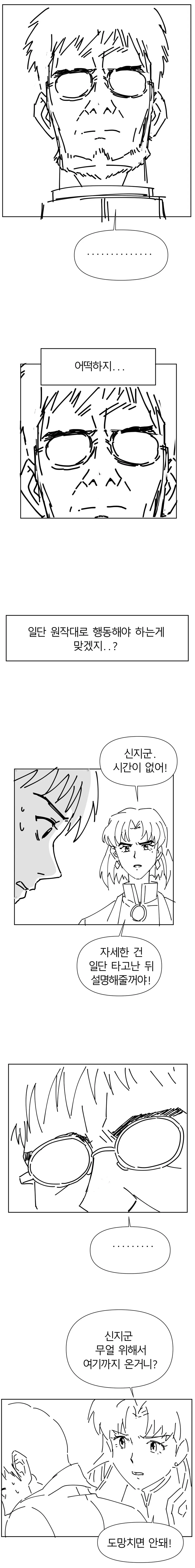 전생했더니 이카리 겐도인 만화.manhwa - 이미지 2