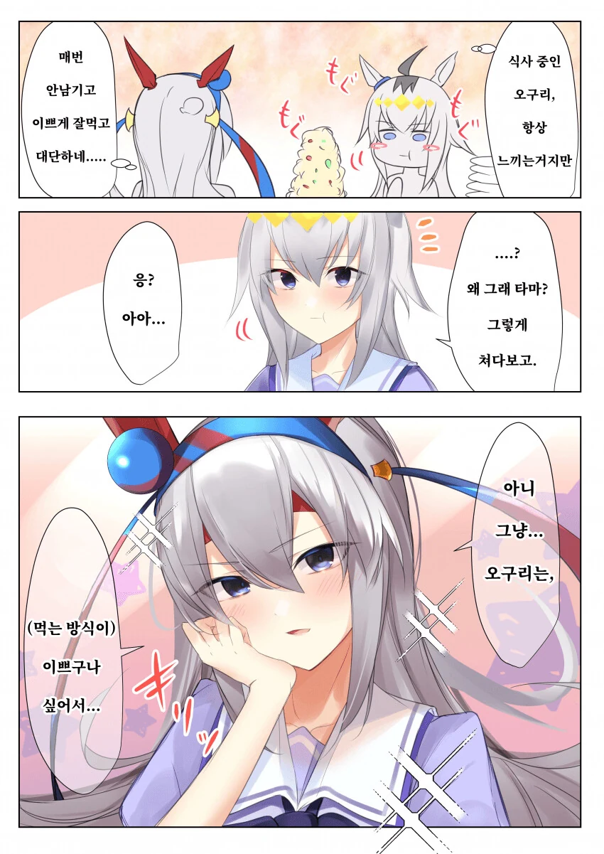[말딸] 오구리와 타마모.manhwa
