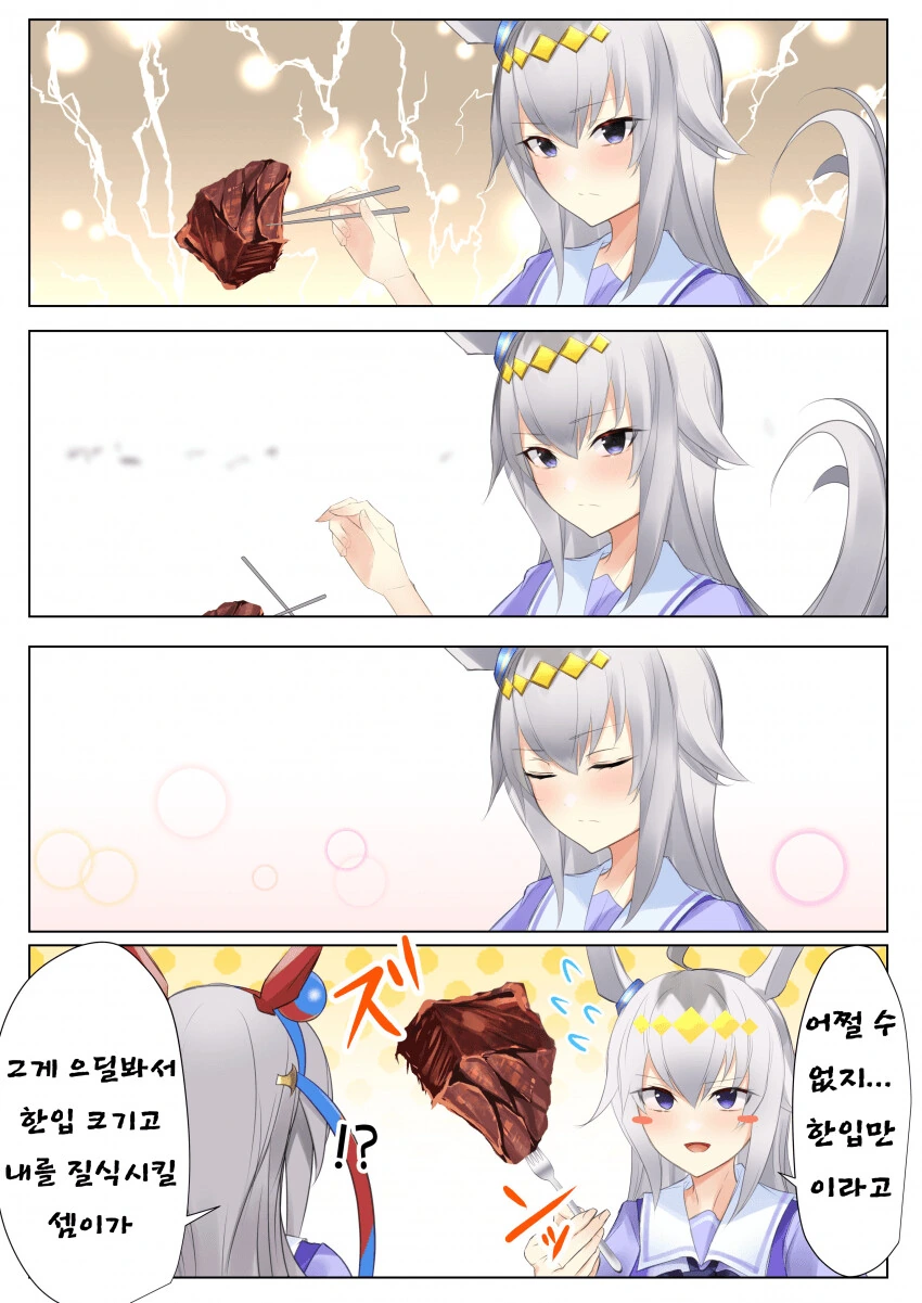 [말딸] 오구리와 타마모.manhwa - 이미지 2