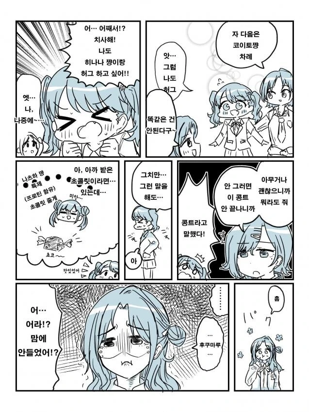 [@] 녹칠이 코이토 놀리는.manhwa - 이미지 3
