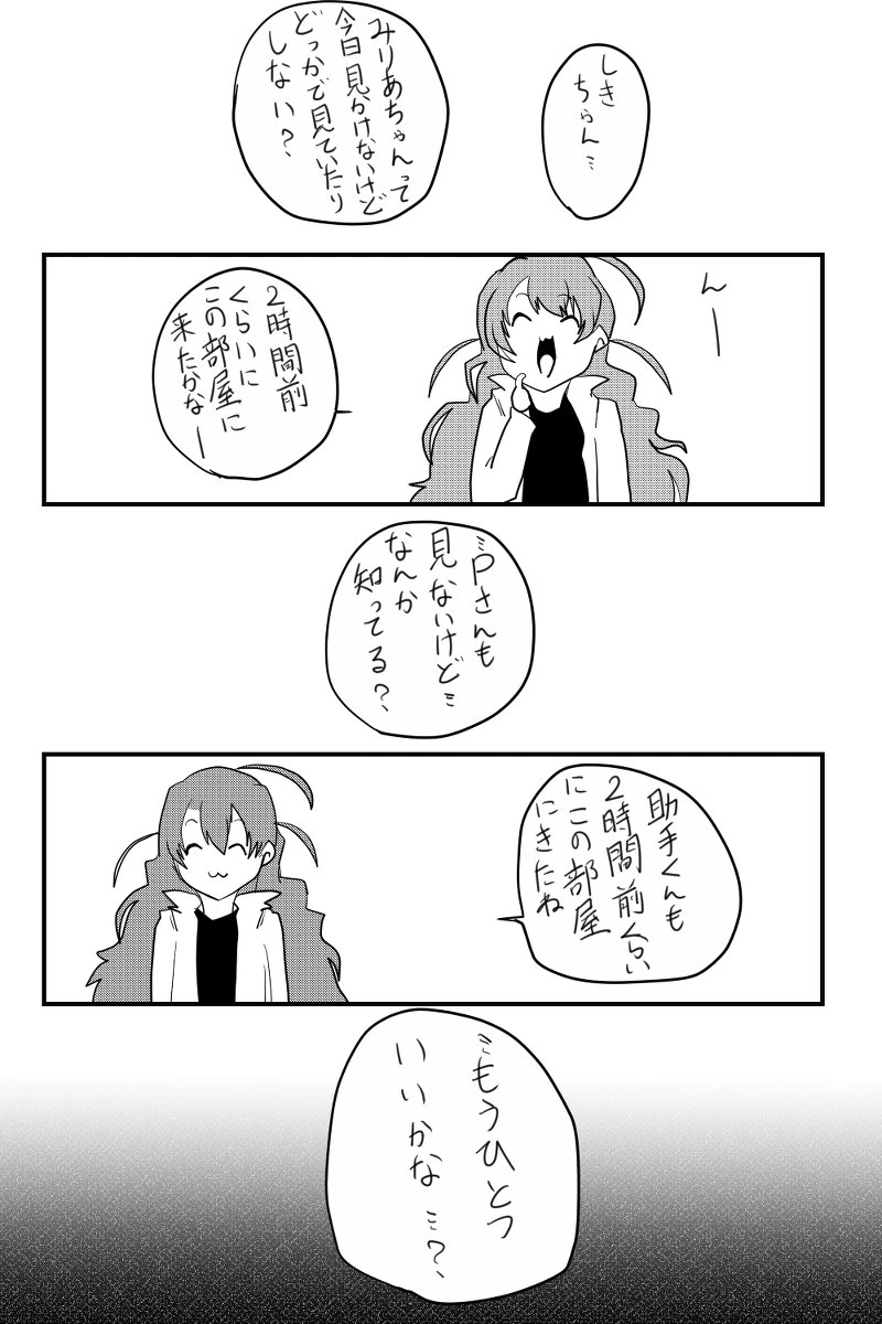 @)미리아는 어디갔어? - 이미지 3