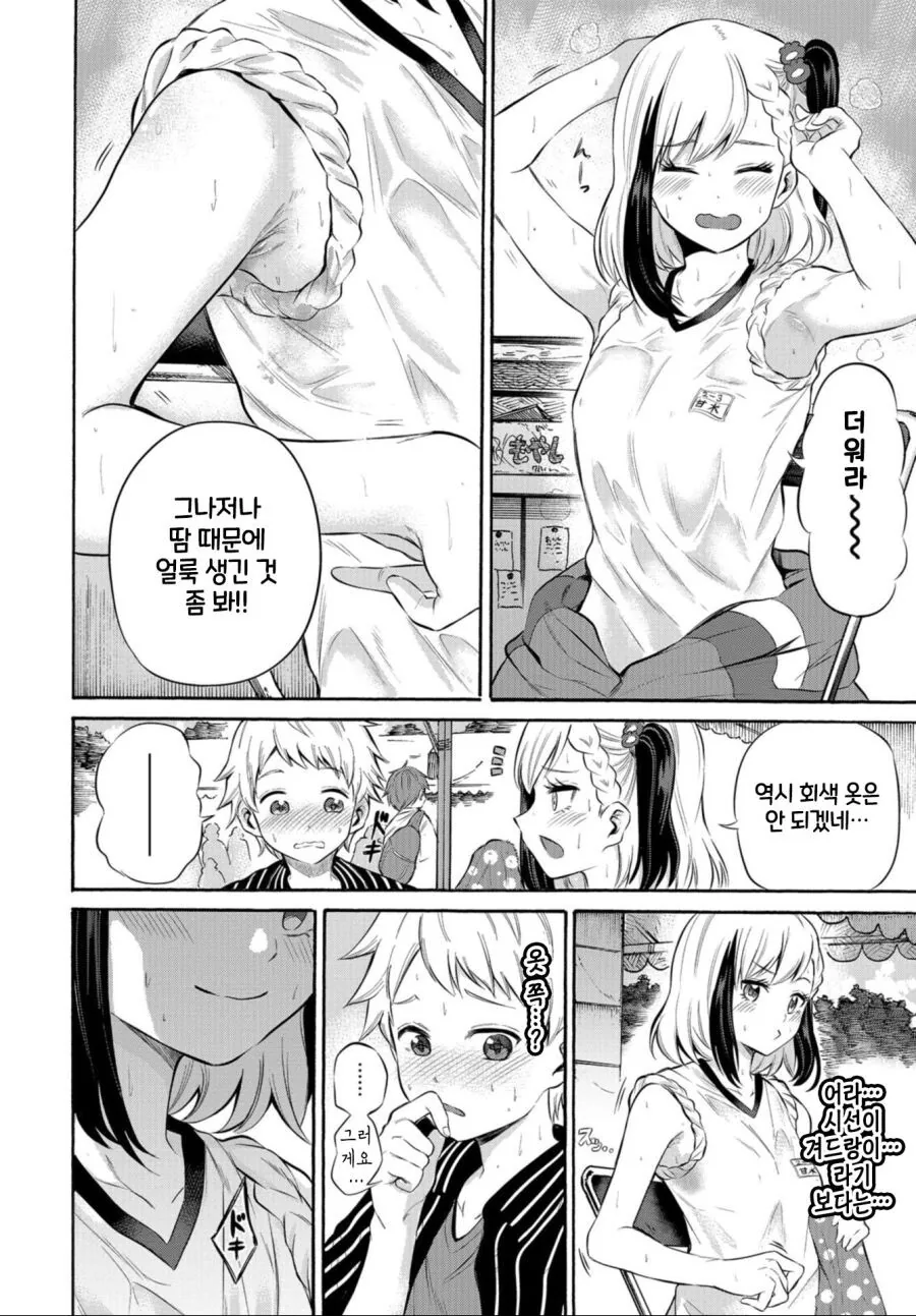 겨드랑이 주먹밥 만드는.manga