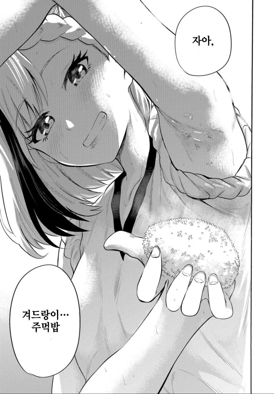 겨드랑이 주먹밥 만드는.manga - 이미지 4