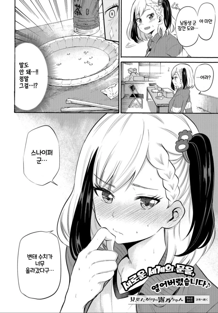 겨드랑이 주먹밥 만드는.manga - 이미지 6