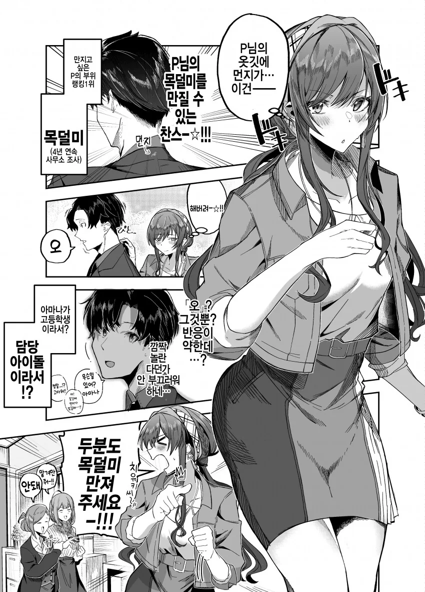 @) 목덜미를 노리는 아마나.manga