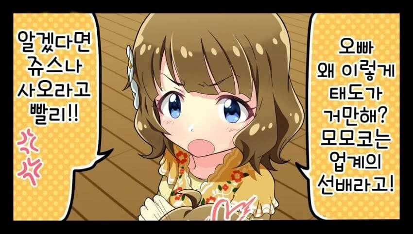 [@] 쥬스나 사와 오빠.manhwa