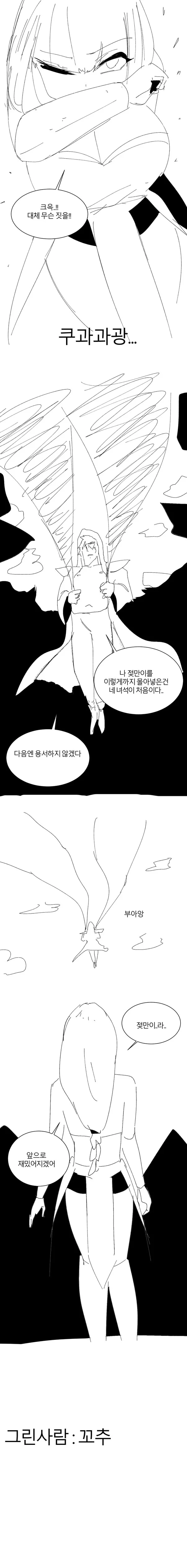 ㅈㄲㅈ도둑1.manhwa - 이미지 4
