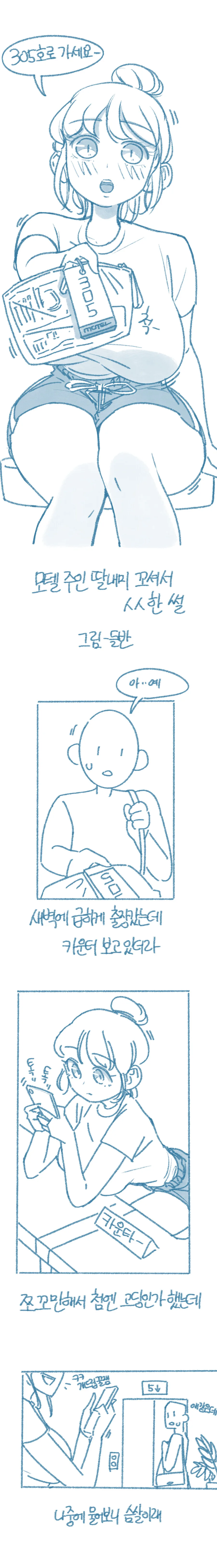 ㅇㅎ) 모텔주인 딸내미 꼬셔서 짹스한 썰manhwa