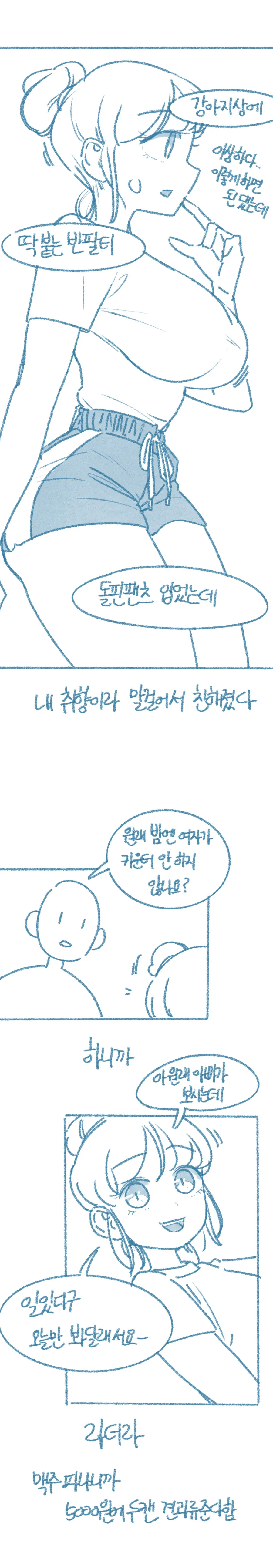 ㅇㅎ) 모텔주인 딸내미 꼬셔서 짹스한 썰manhwa - 이미지 3