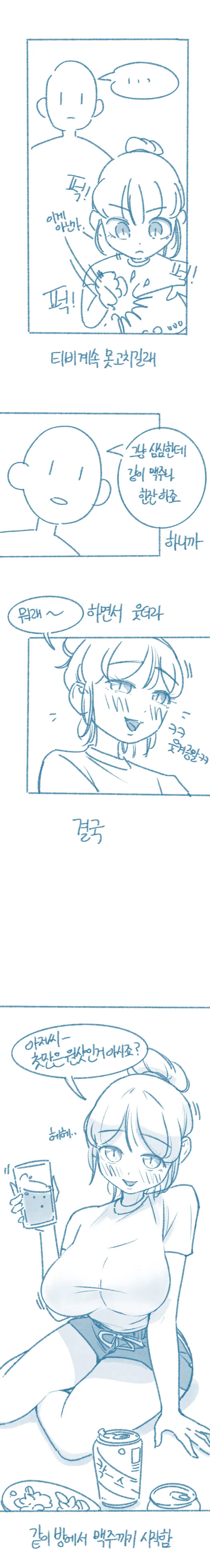 ㅇㅎ) 모텔주인 딸내미 꼬셔서 짹스한 썰manhwa - 이미지 4