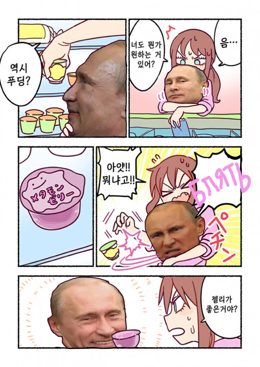 푸틴이랑 아이스크림 사러가는.MANHWA - 이미지 3