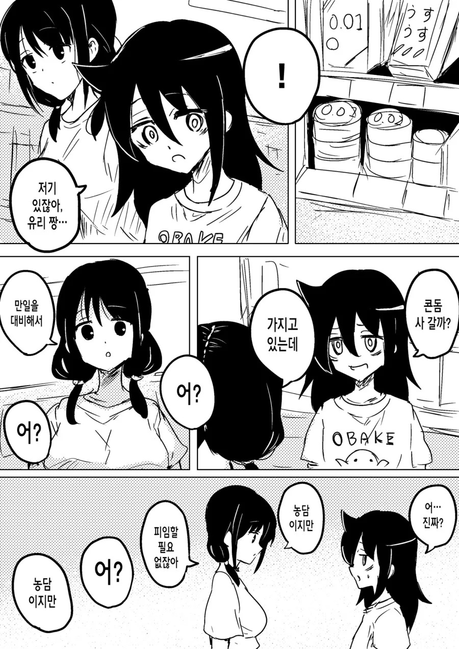 와타모테) 만일을 대비해서 ㅋㄷ을 사는 만화.manga