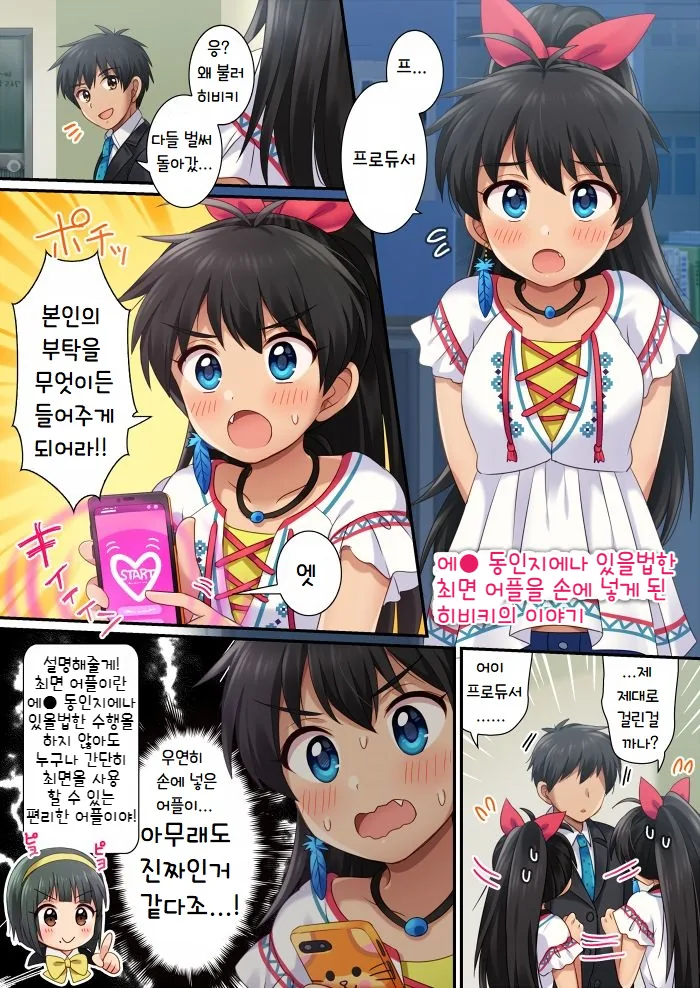 @)히비키가 ㅊㅁ어플쓰는.manhwa