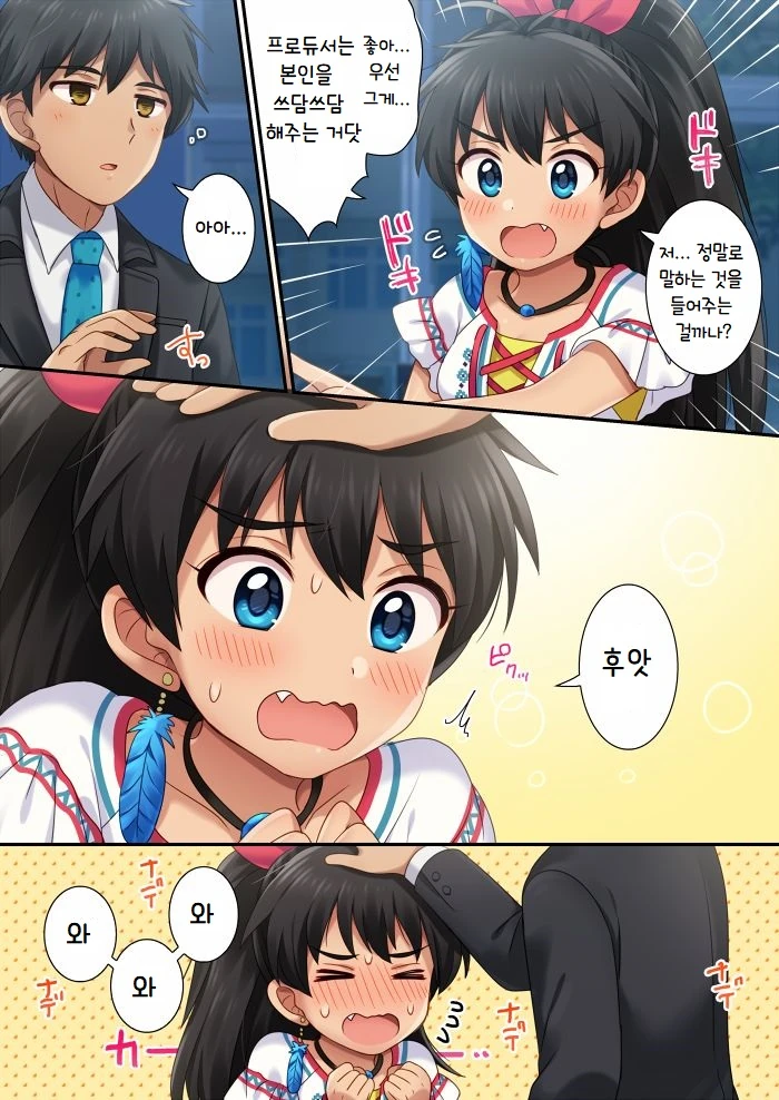 @)히비키가 ㅊㅁ어플쓰는.manhwa - 이미지 2