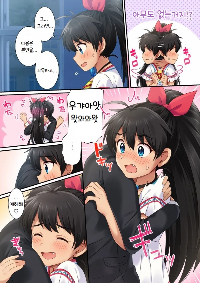 @)히비키가 ㅊㅁ어플쓰는.manhwa - 이미지 3