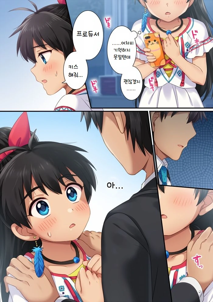 @)히비키가 ㅊㅁ어플쓰는.manhwa - 이미지 5
