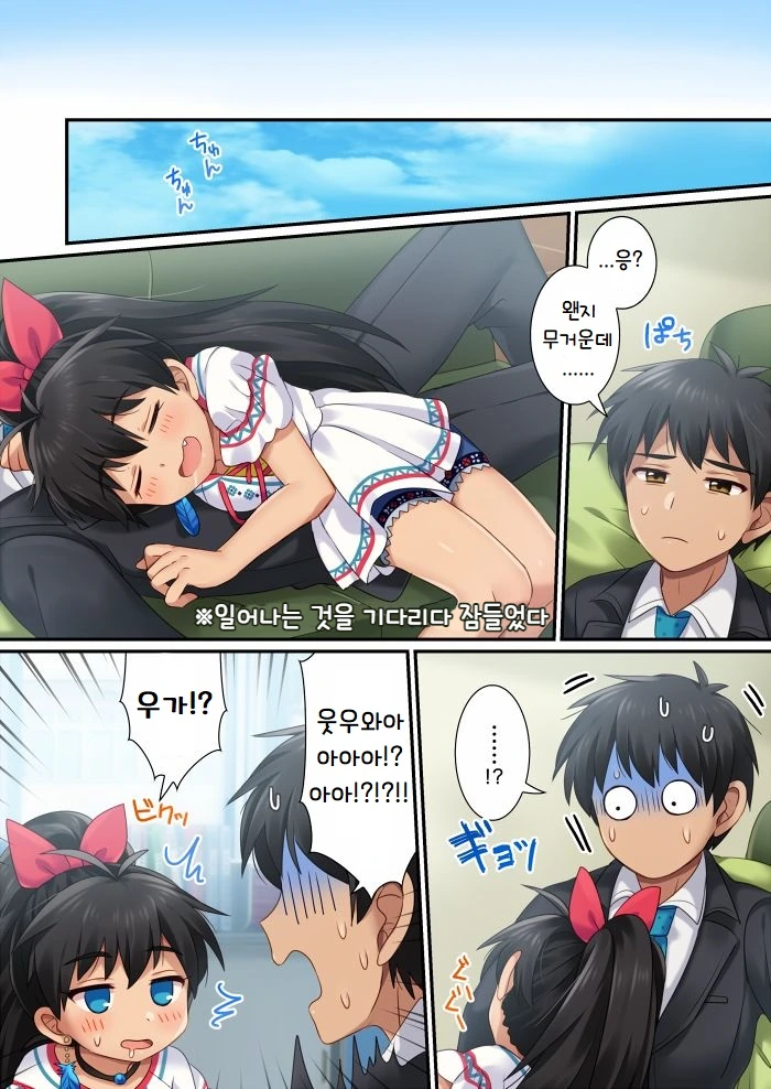 @)히비키가 ㅊㅁ어플쓰는.manhwa - 이미지 9