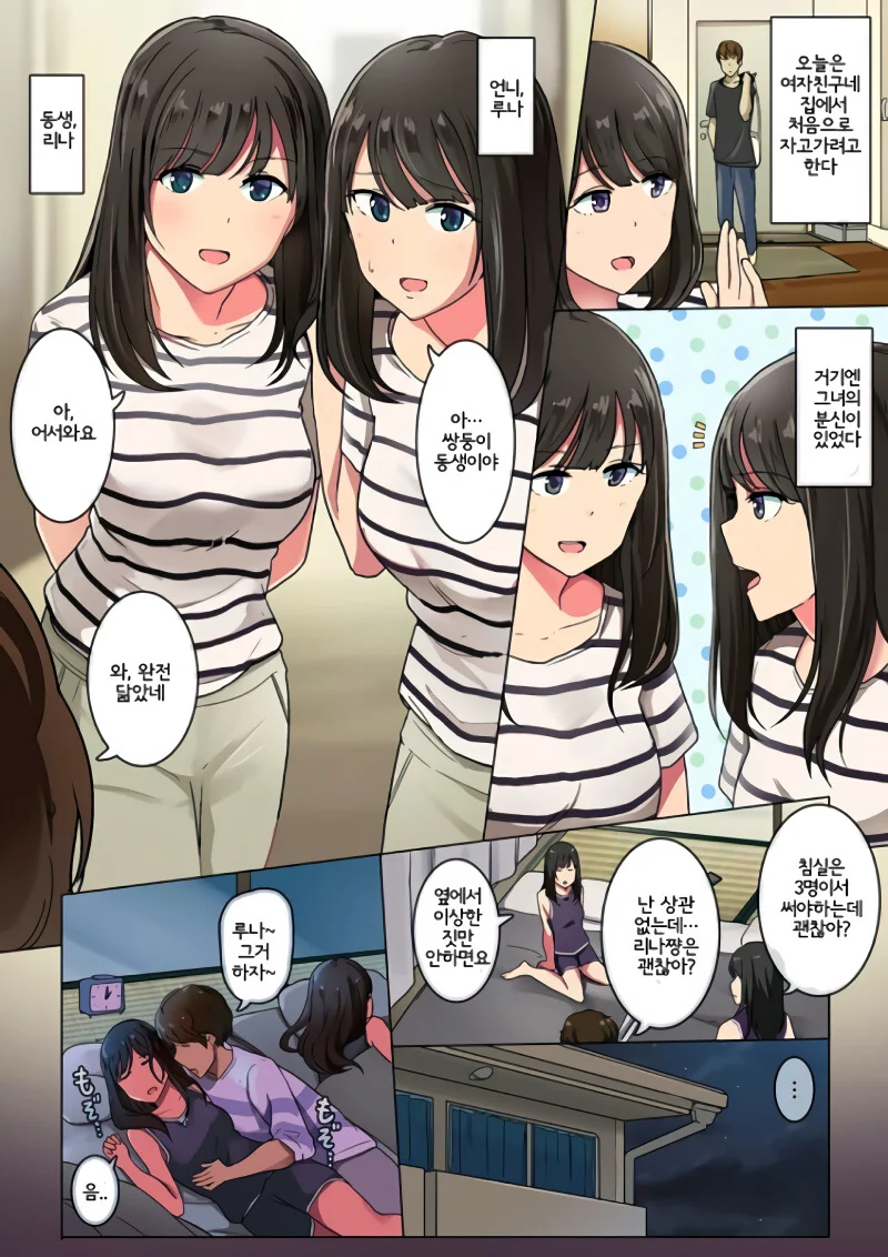 여친과 밤일.Manhwa