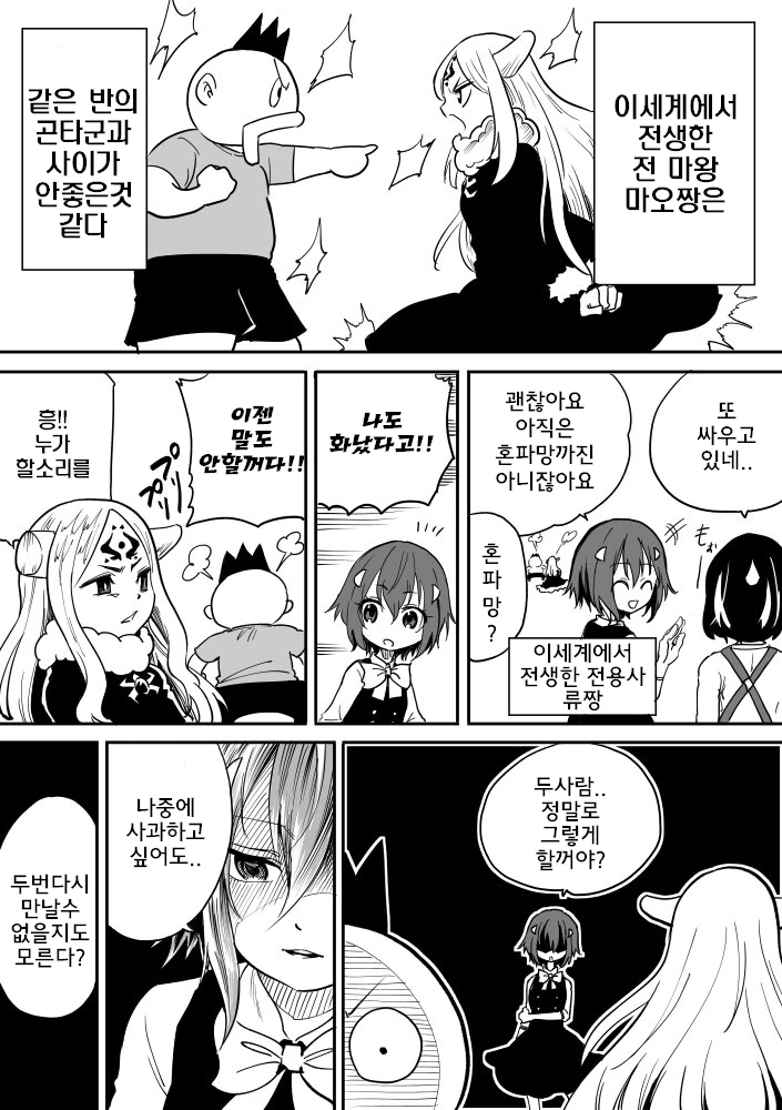유치원생으로 환생한 용사와 마왕이 싸우는 만화