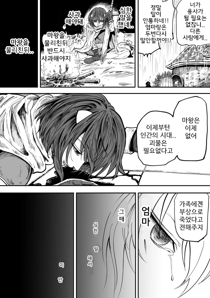 유치원생으로 환생한 용사와 마왕이 싸우는 만화 - 이미지 2