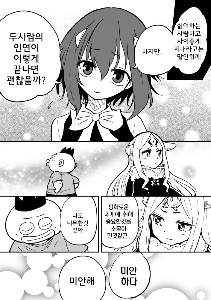 유치원생으로 환생한 용사와 마왕이 싸우는 만화 - 이미지 3