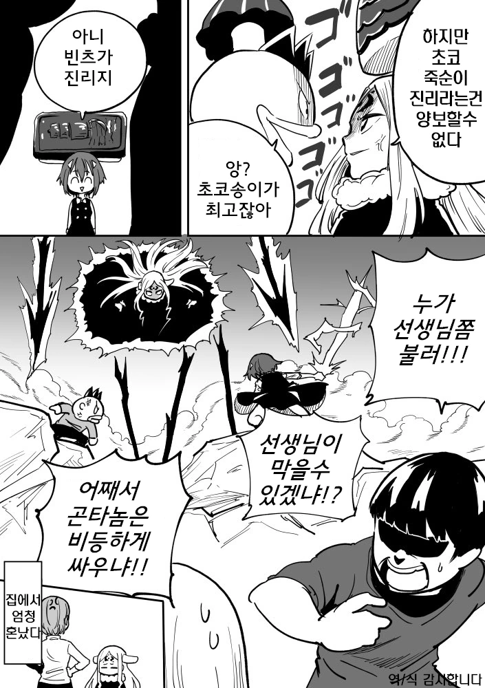 유치원생으로 환생한 용사와 마왕이 싸우는 만화 - 이미지 4