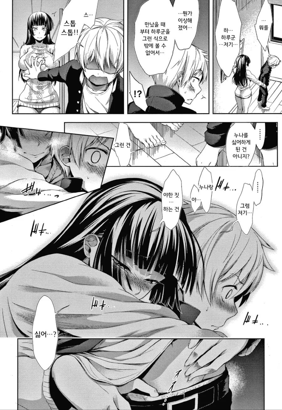 순애 최고.manhwa - 이미지 4