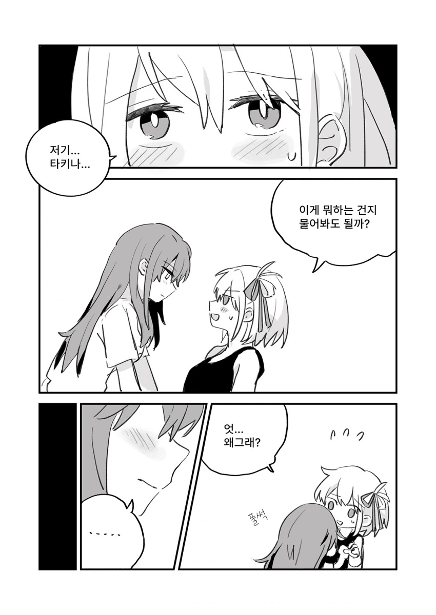 리코리스) 백합) 목줄 플레이.manhwa