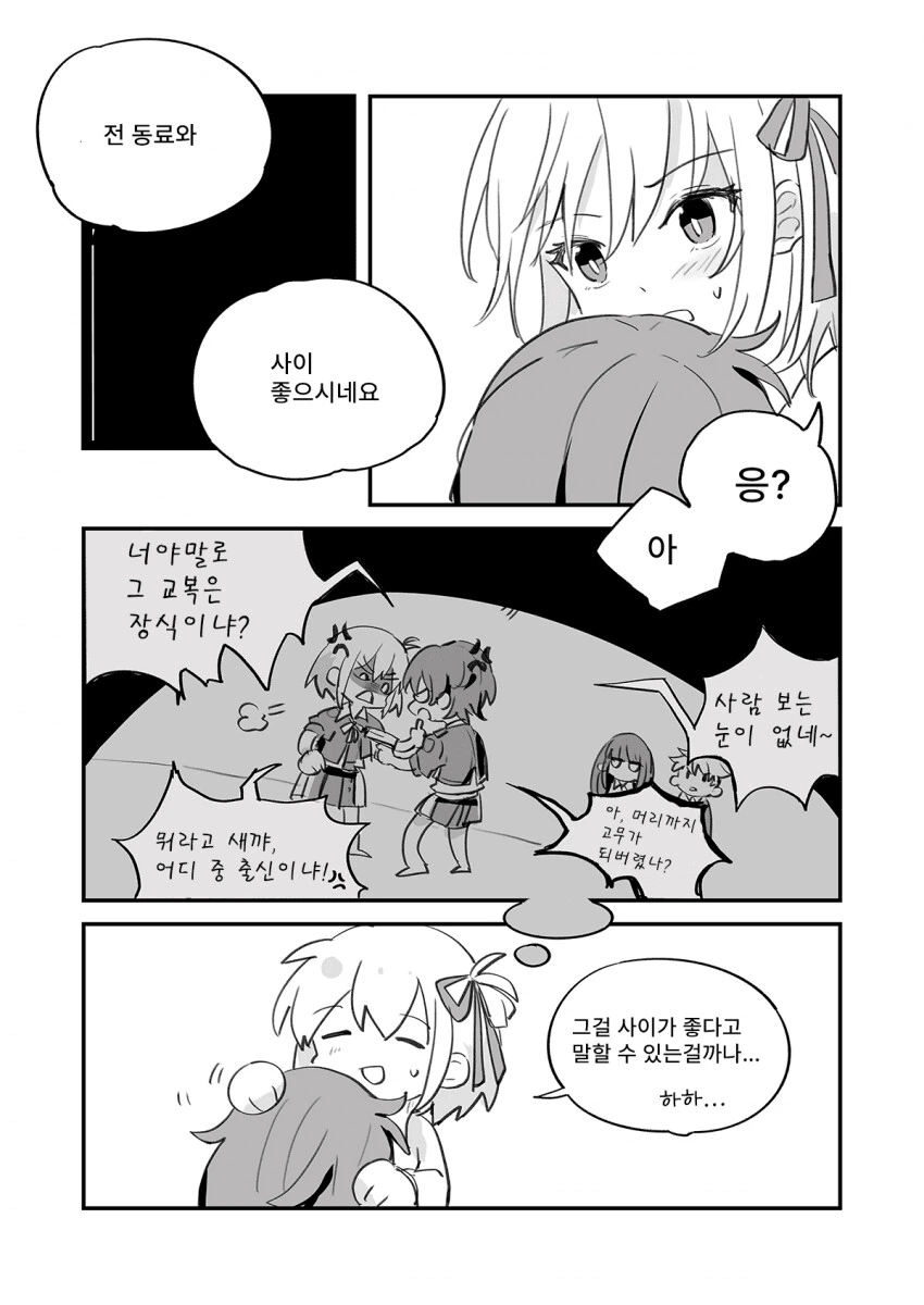 리코리스) 백합) 목줄 플레이.manhwa - 이미지 2