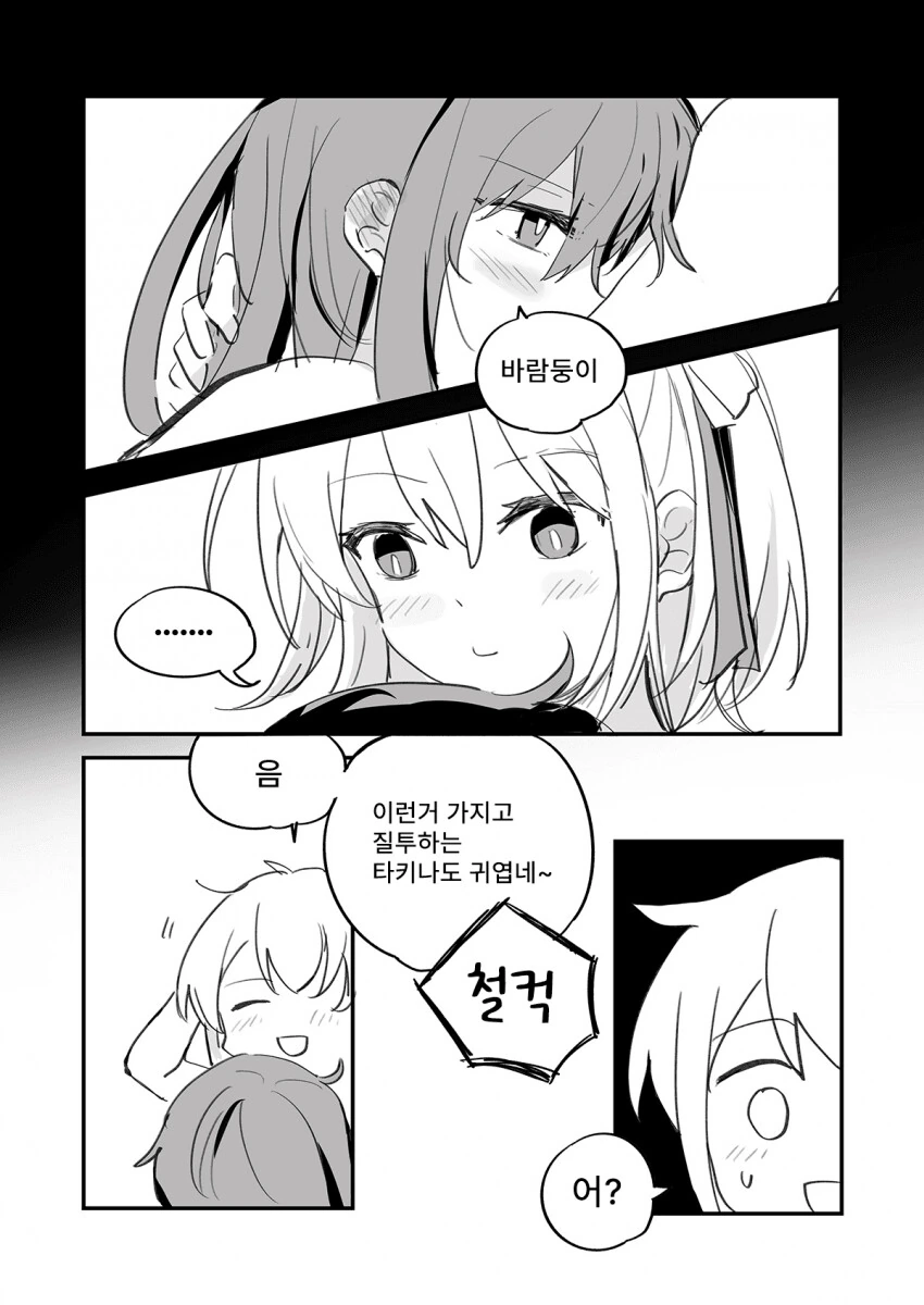 리코리스) 백합) 목줄 플레이.manhwa - 이미지 3