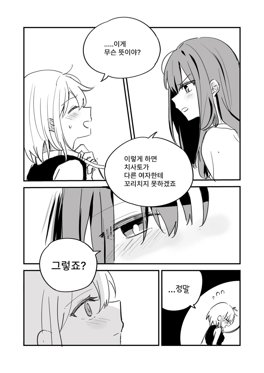 리코리스) 백합) 목줄 플레이.manhwa - 이미지 5