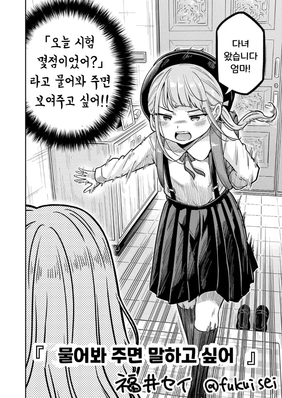 100점을 자랑하고싶은 초등학생 만화.manga - 이미지 2