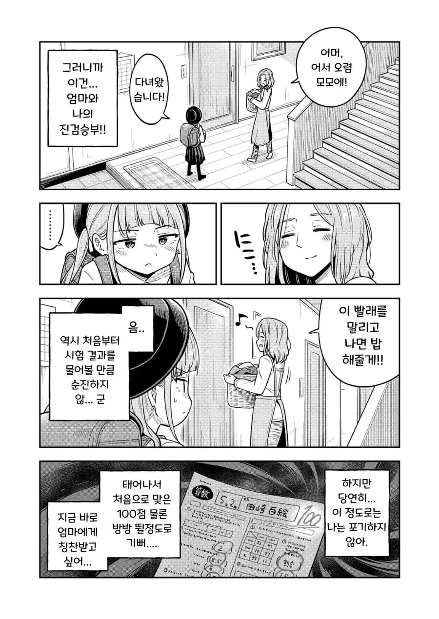 100점을 자랑하고싶은 초등학생 만화.manga - 이미지 3