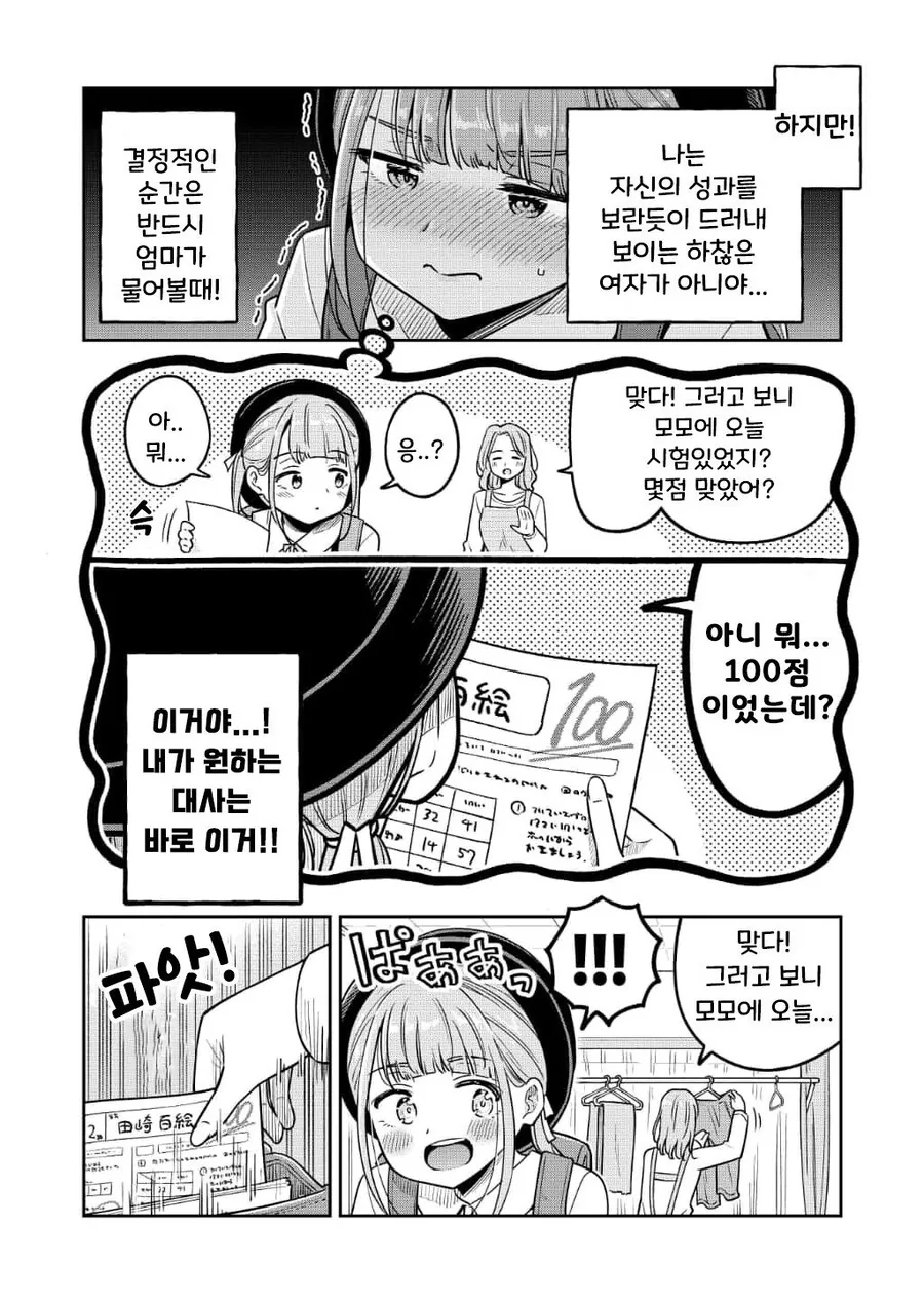 100점을 자랑하고싶은 초등학생 만화.manga - 이미지 4