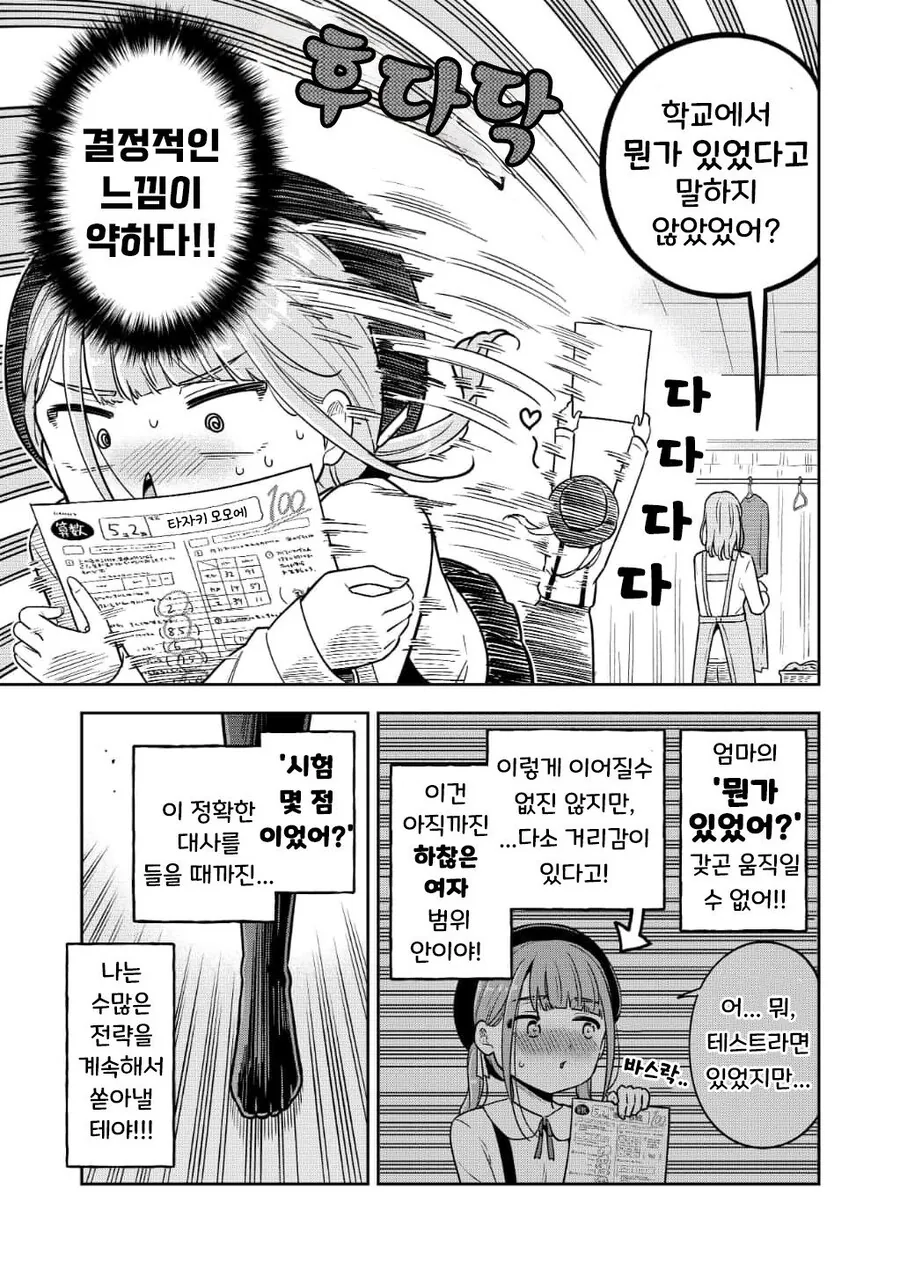 100점을 자랑하고싶은 초등학생 만화.manga - 이미지 5