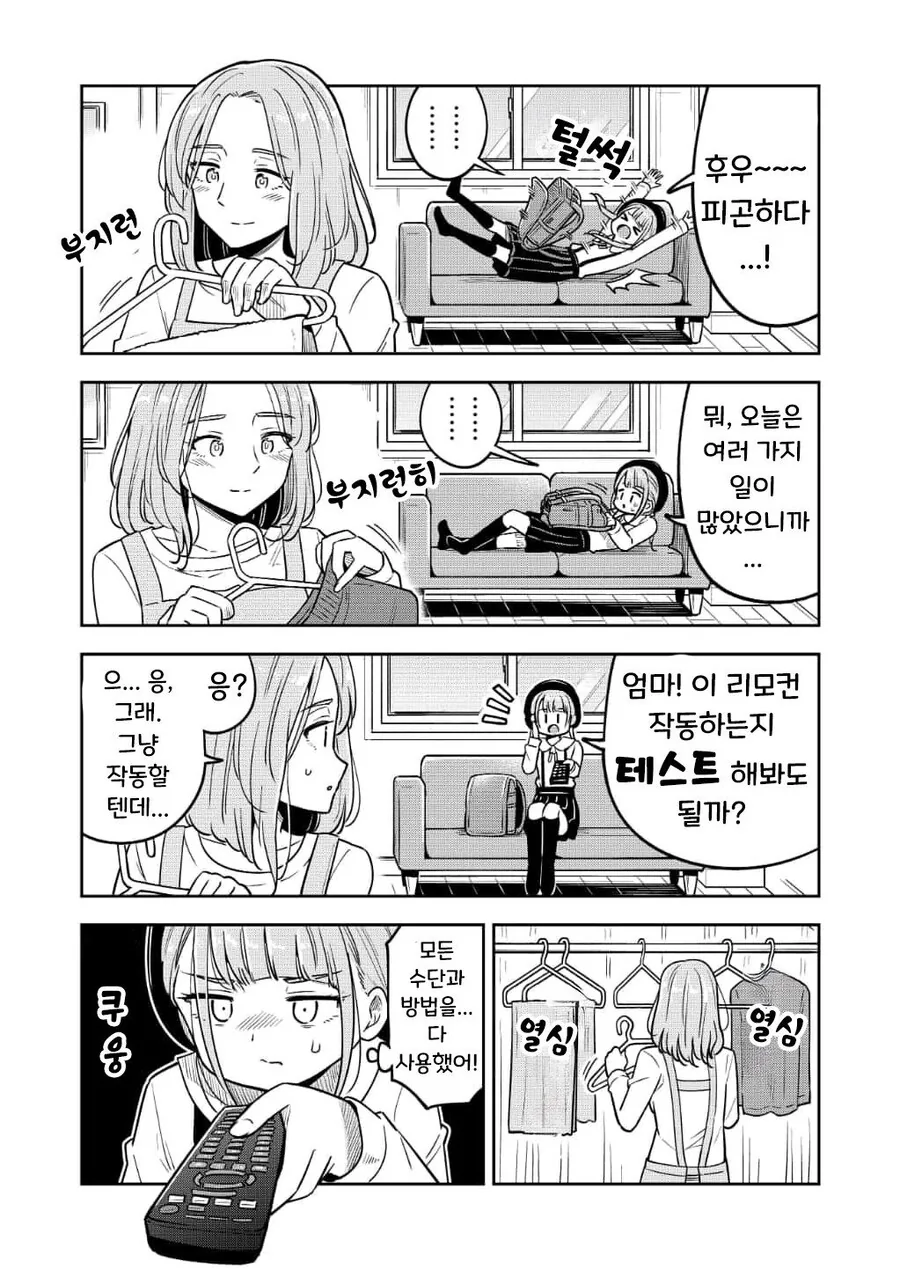100점을 자랑하고싶은 초등학생 만화.manga - 이미지 6
