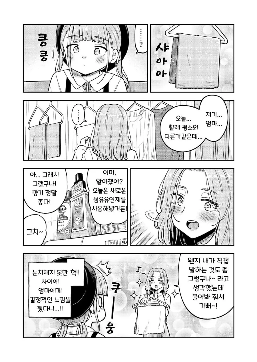 100점을 자랑하고싶은 초등학생 만화.manga - 이미지 7