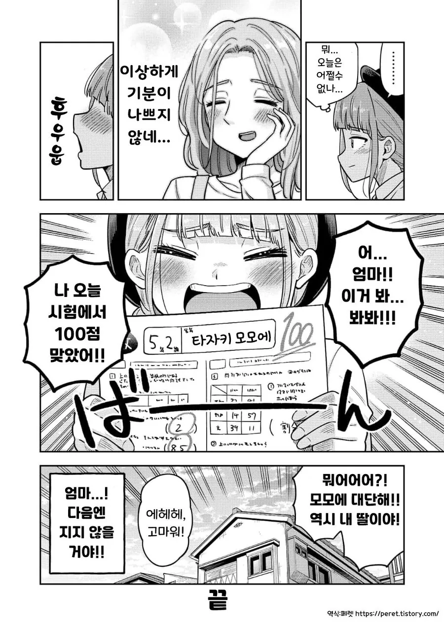 100점을 자랑하고싶은 초등학생 만화.manga - 이미지 8