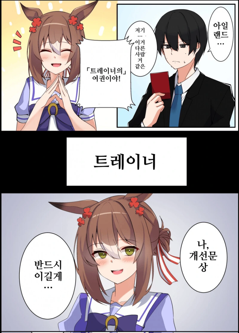 말딸) 트레이너의 여권을 전해주는 파인 모션 만화 - 이미지 2