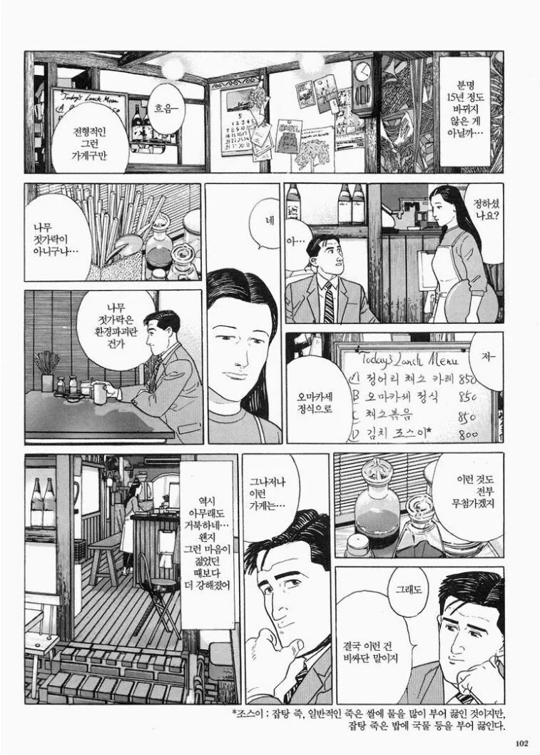 고독한미식가) 자연식 전문점에서 식사를 하는 고로.manhwa