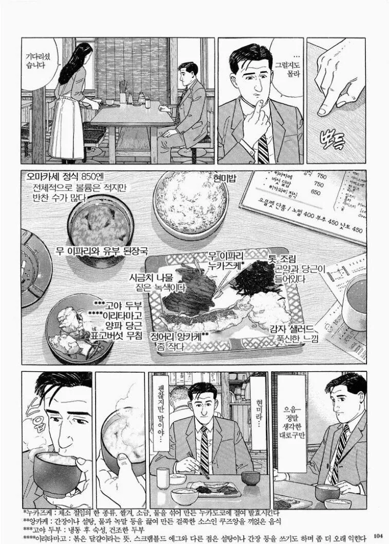 고독한미식가) 자연식 전문점에서 식사를 하는 고로.manhwa - 이미지 3
